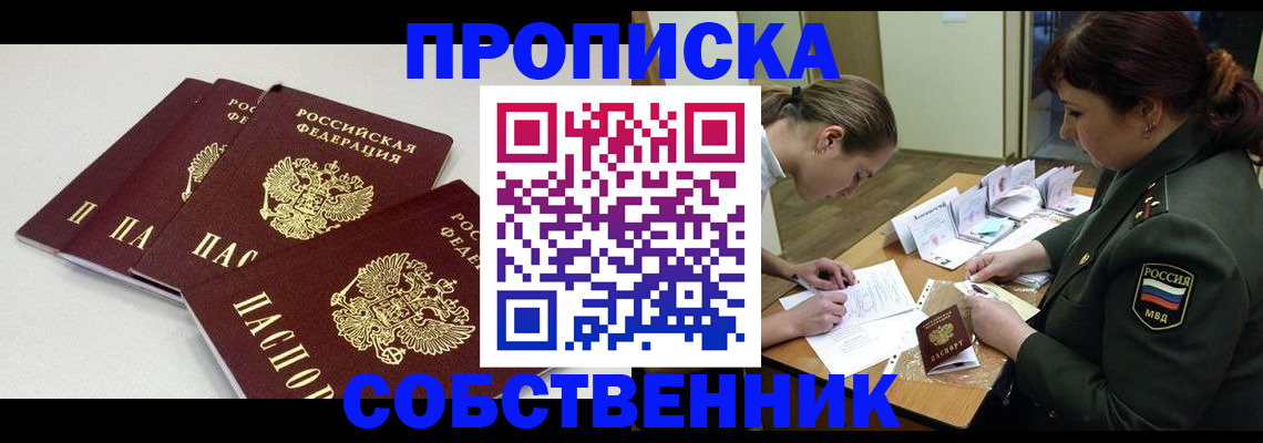 прописка гарантия в Сахалинской области