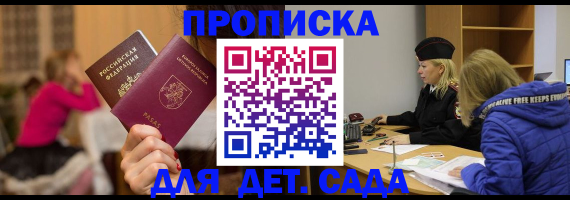 регистрация для дет. сада в Сахалинской области