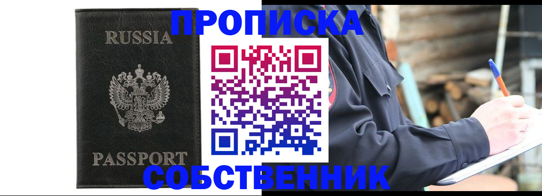 прописка штамп в Сахалинской области