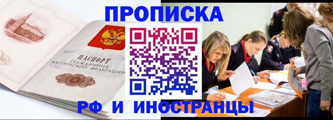 временная регистрация купить в Сахалинской области